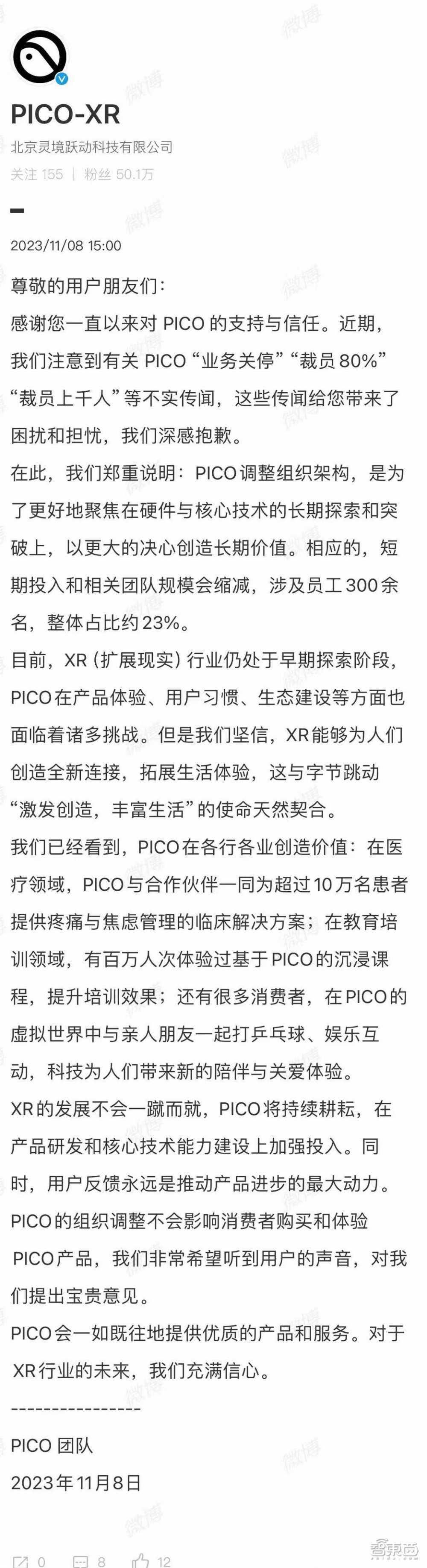 传字节取消PICO 5发布！裁员千人内幕曝出，秘密项目“天鹅”对标苹果Vision Pro