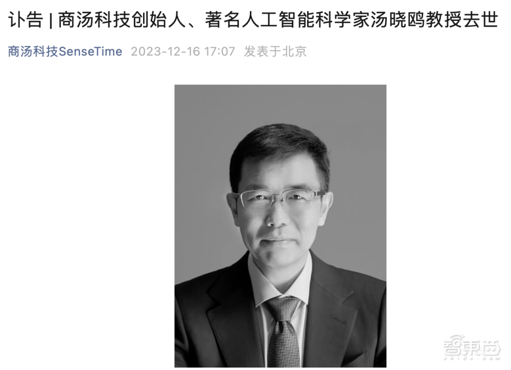 商汤发讣告：汤晓鸥教授因病于周五深夜离世，中国AI领军人物，享年仅55岁