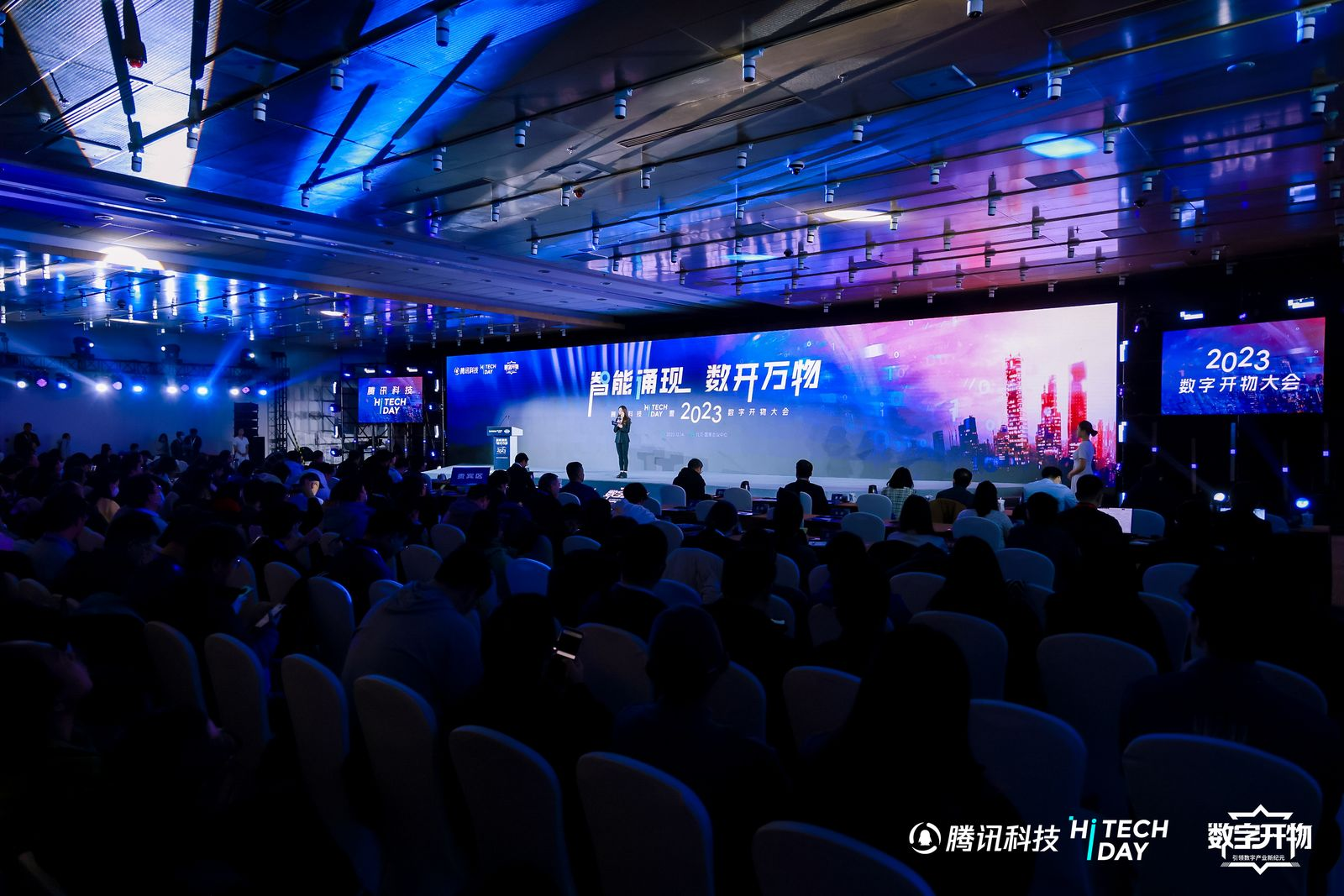 腾讯科技Hi Tech Day暨2023数字开物大会12月14日北京举行
