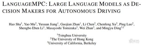 LanguageMPC：以大语言模型为核心的自动驾驶决策和控制系统 | 讲座预告