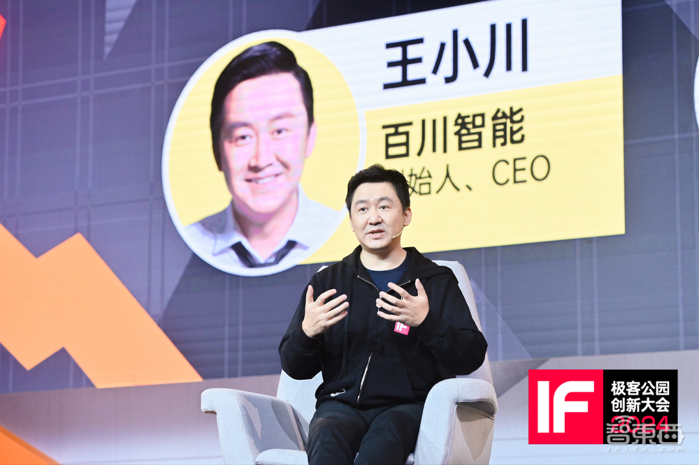 极客公园创新大会 2024,探讨 AI 时代增强人生计划