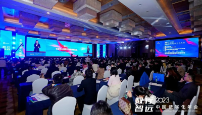 2023中国数字化年会开幕式及主论坛精彩回顾