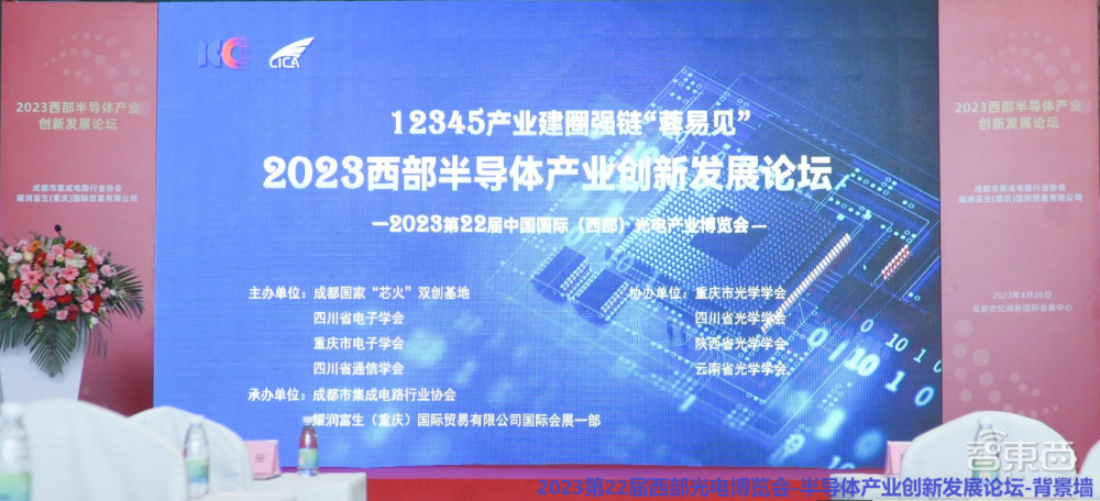 2024第23届西部全球芯片与半导体产业博览会将于4月24日-26日成都举行