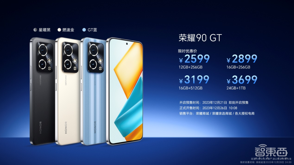 荣耀90GT正式发布：独家调校旗舰三芯，再战游戏战场，2599元起