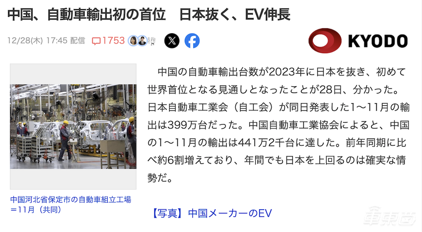 超越日本，中国汽车出口登顶世界第一！中日最新数据双双坐实