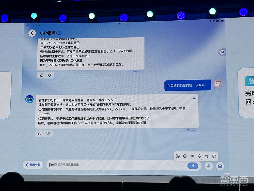 有道子曰大模型升级2.0!推出AI家庭教师,虚拟人口语教练也有自己的MBTI了