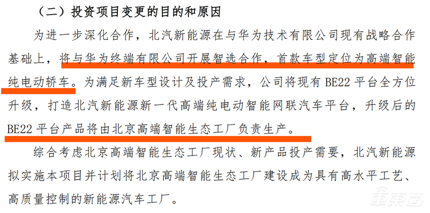 问界得意、智界交付难!余承东秘密会谈北汽,催生第三个“界”