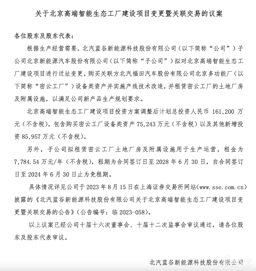 华为智选车第三个“界”来了!投16亿密云建厂,6月发旗舰新车