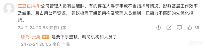 哪吒员工吐槽年终奖迟发,CEO回应:部分员工不习惯过苦日子,要将寒气传给每个人