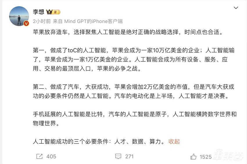 雷军震惊，马斯克看热闹，李想发小作文讲门道！苹果十年造车梦醒