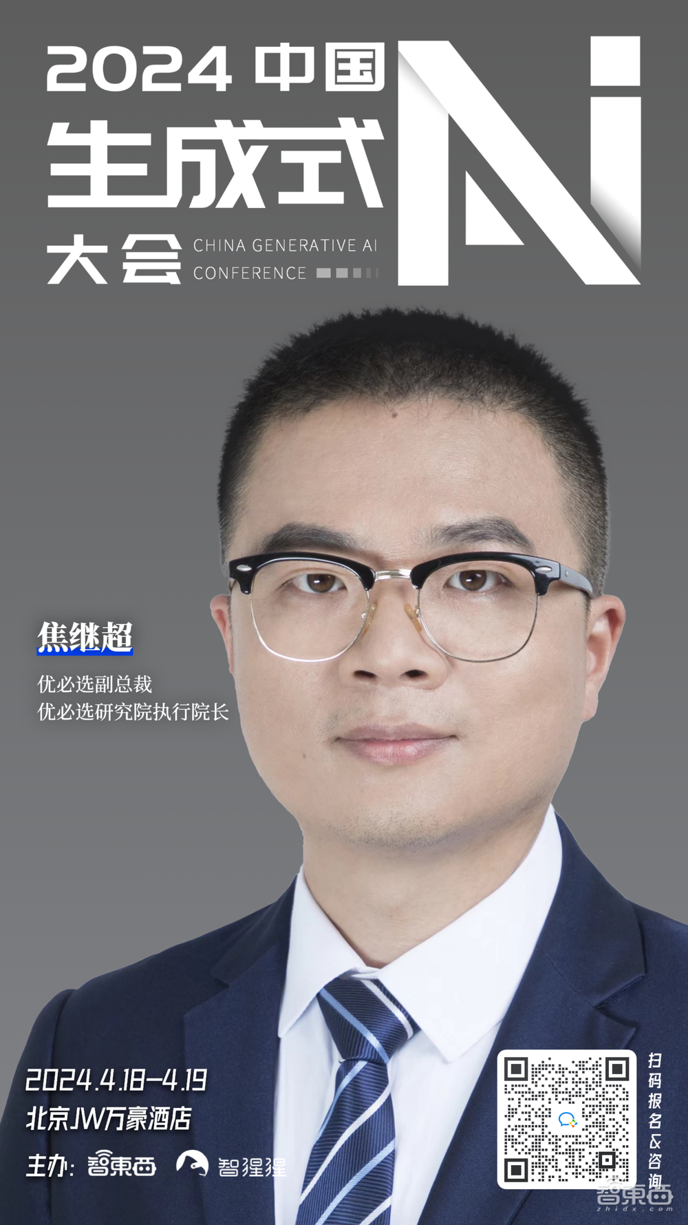 阿里通义与腾讯领衔,清华系Sora在列!中国生成式AI大会首批嘉宾揭晓