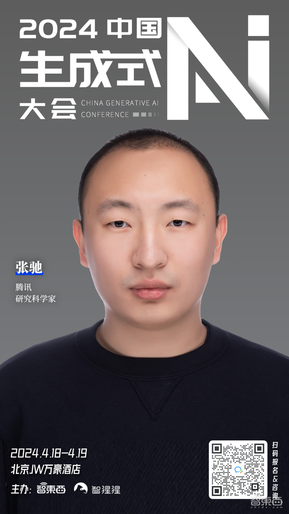 阿里通义与腾讯领衔，清华系Sora在列！中国生成式AI大会首批嘉宾揭晓