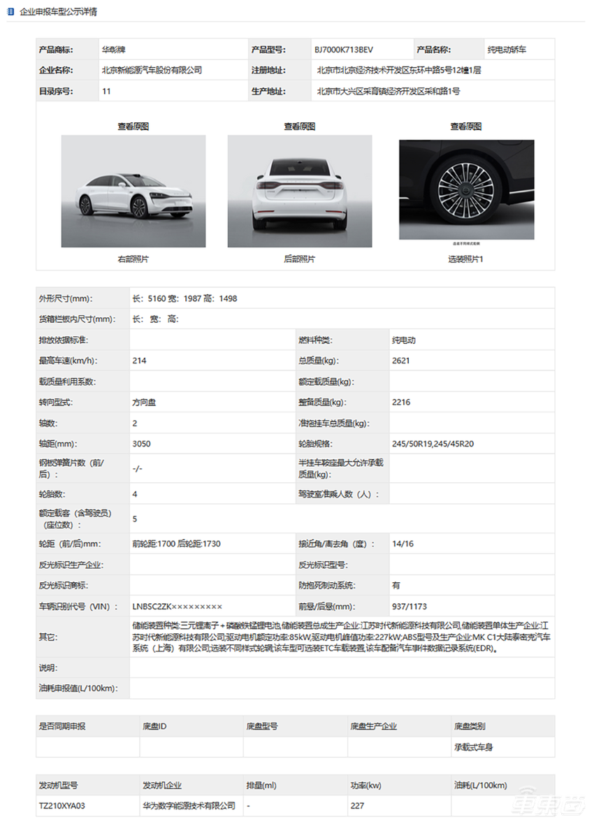 华为系又一新车曝光！售价或超30万，最快6月上市