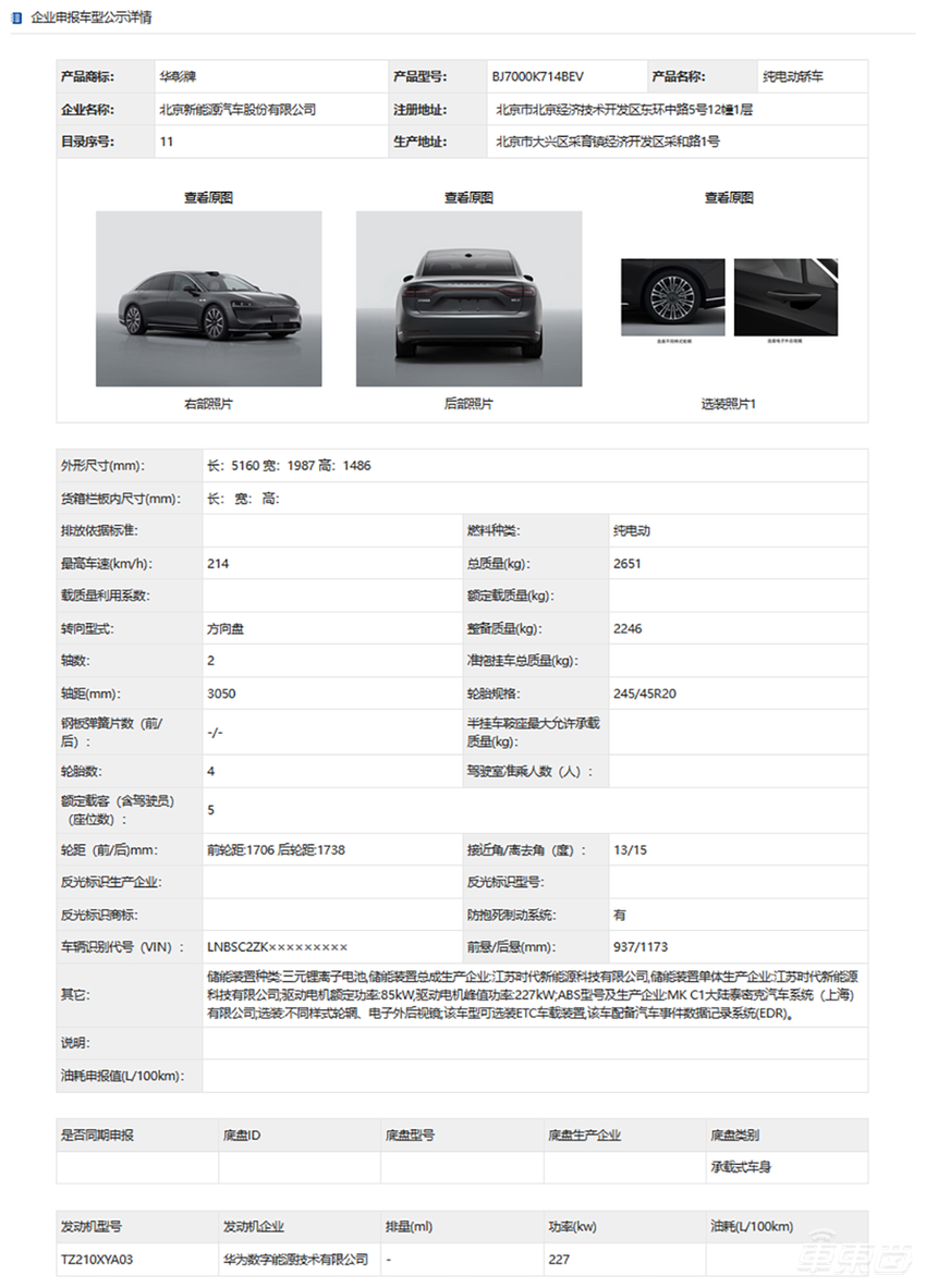 华为系又一新车曝光！售价或超30万，最快6月上市