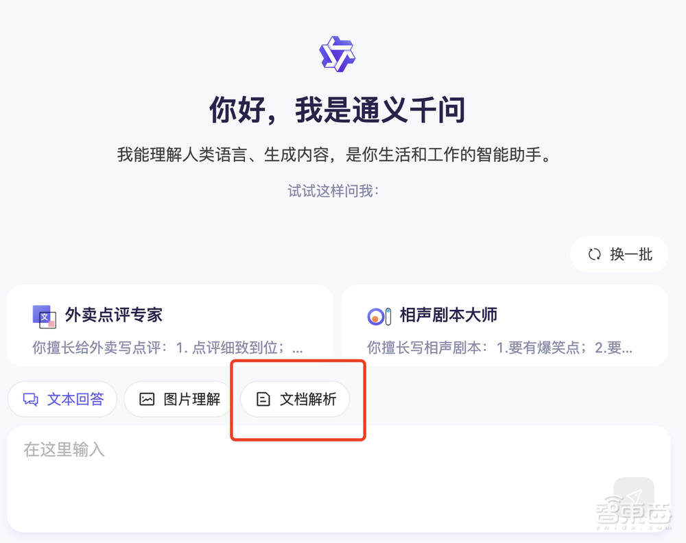 学生党文献党的免费神器！通义千问上新，一键解析千万字文档- 智东西