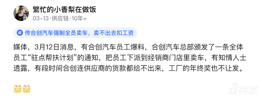 全员卖车，未达业绩最高罚13万！又一新造车企危险了，已连走8名高管