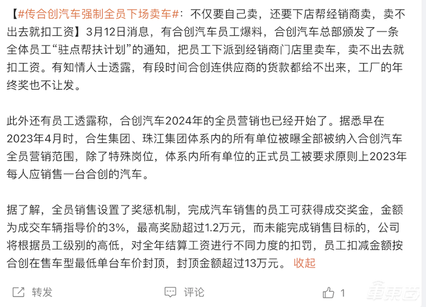 全员卖车，未达业绩最高罚13万！又一新造车企危险了，已连走8名高管