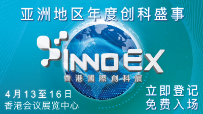 「香港国际创科展」及「香港春季电子产品展」将于四月举行