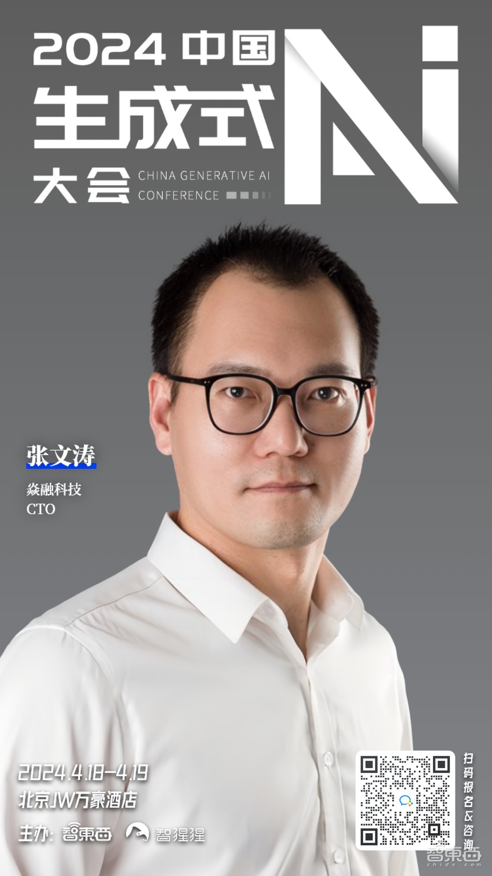 中国生成式AI大会再揭晓15位嘉宾!大模型及应用技术大咖、算力专家和青年学者都来了