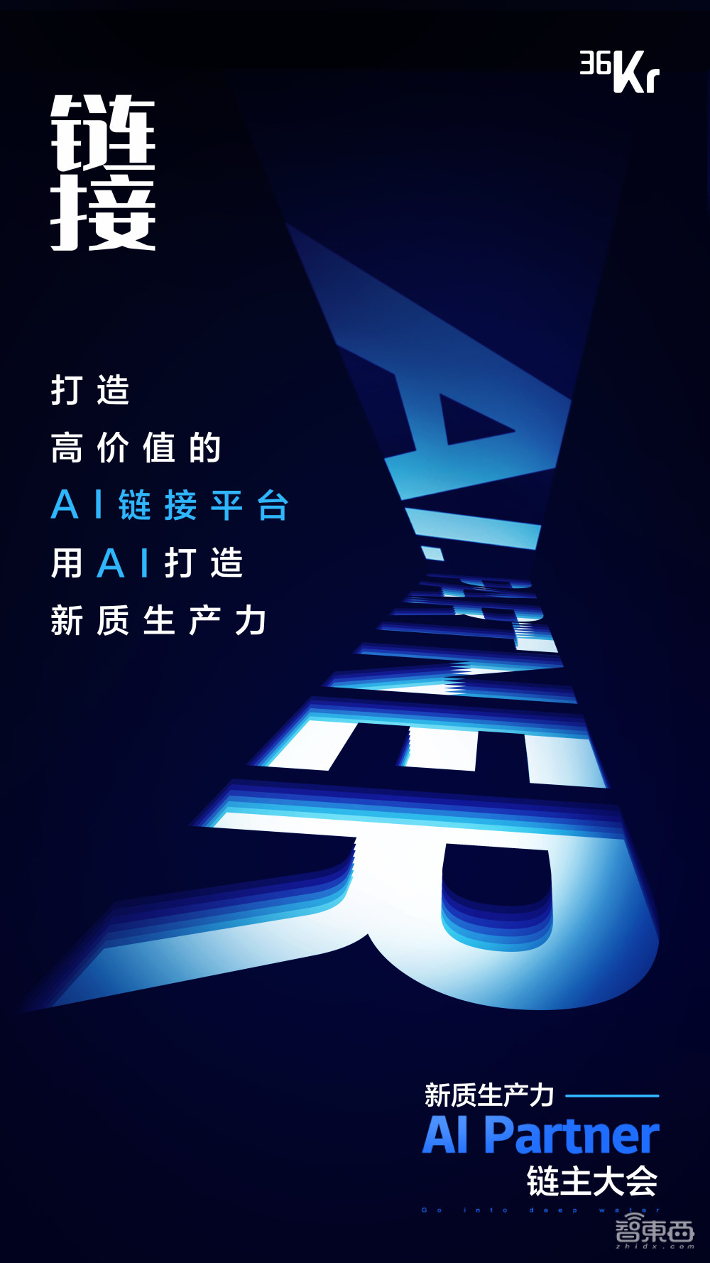 新质生产力·AI Partner链主大会将于4月28日在北京举办