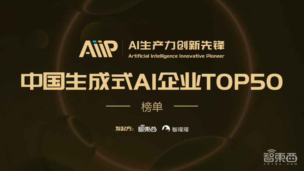 知名学者与顶级投资人领衔！视频、3D、音乐生成玩家都来了，中国生成式AI大会嘉宾阵容更新，4月开启！