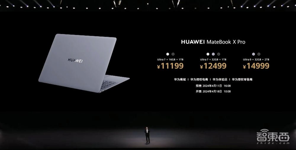 华为首发AI PC！盘古大模型首次接入PC，MateBook X Pro售价11199元起
