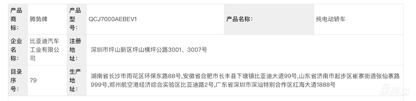 腾势首款纯电轿车亮相,吉利银河全新车型亮相,工信部382批新车一览