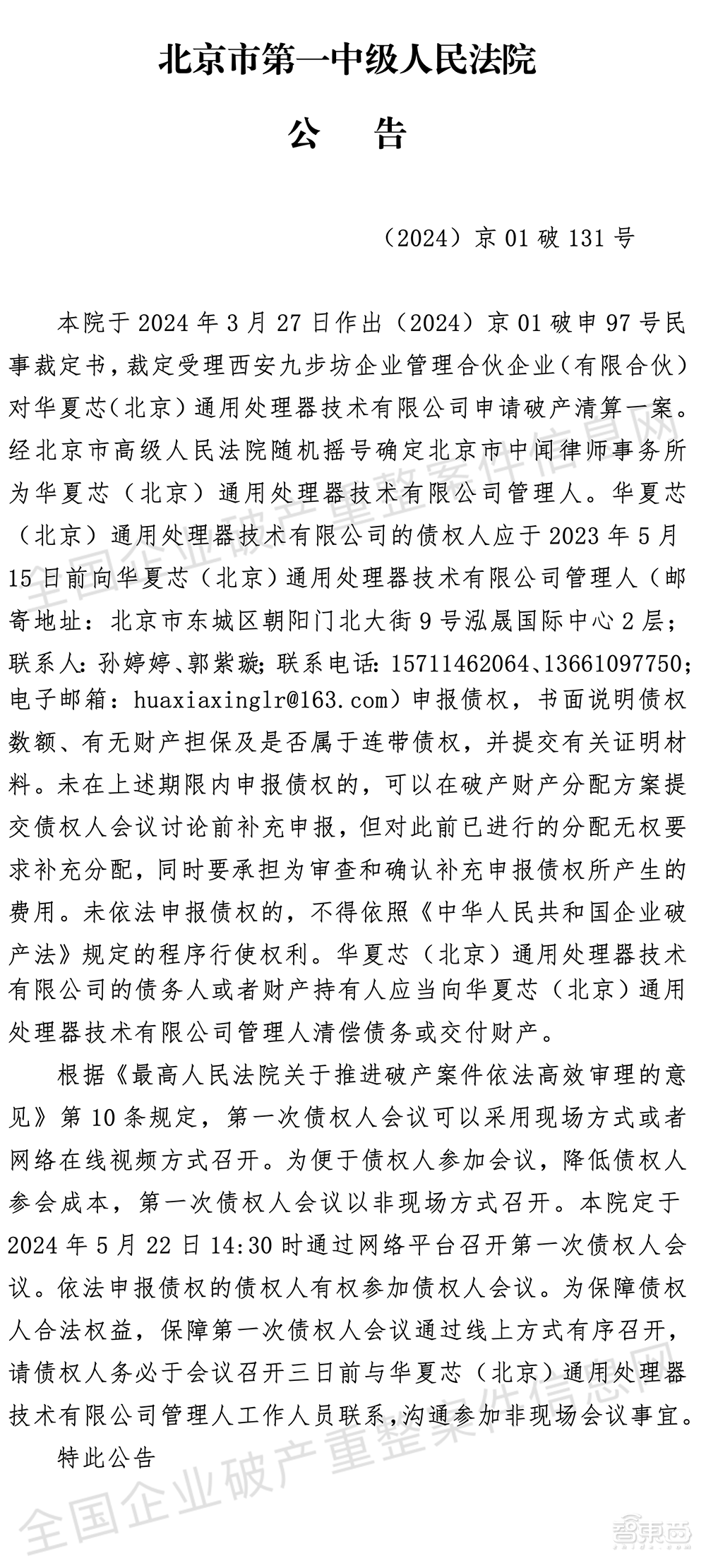北京AI芯片公司被申请破产清算！