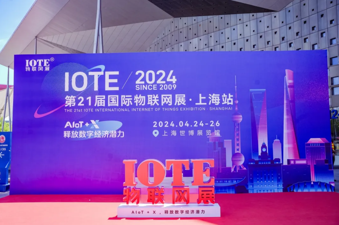 IOTE 2024 第二十一届国际物联网展今日在沪开幕