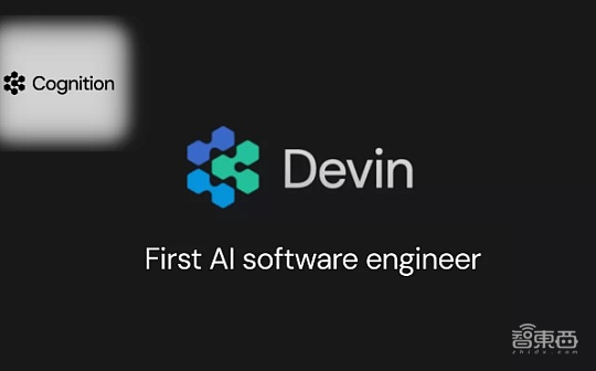 AI程序员Devin团队融资速度惊人，成立6个月再拿1.75亿美元融资