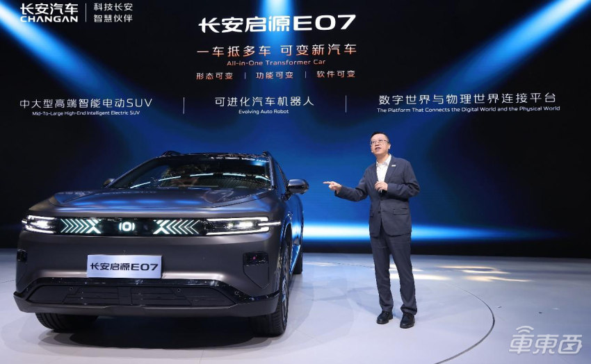 长安启源E07亮相北京车展，全球首款量产可变新汽车
