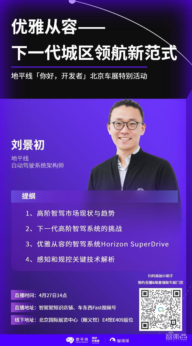 主讲Horizon SuperDrive™全场景智能驾驶解决方案！地平线「你好，开发者」北京车展特别活动4月27日举行