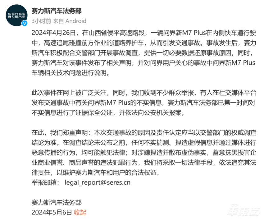 赛力斯已报案！10天内三次回应，揭秘问界M7起火事故4大疑团