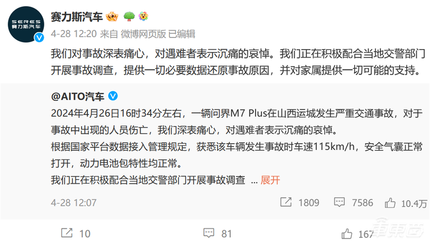 赛力斯已报案！10天内三次回应，揭秘问界M7起火事故4大疑团