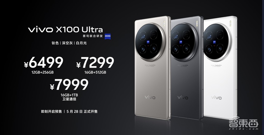 vivo首款“相机”X100 Ultra!算法100%自研,首发自研AI多模态大模型
