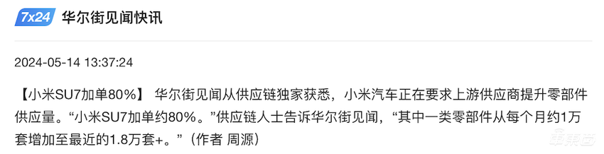 小米SU7交付提速？传小米向供应商增加订单，工厂曾停工改造升级