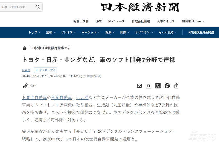 日系三巨头组团！将在芯片、AI等七大领域合作，共同开发软件系统