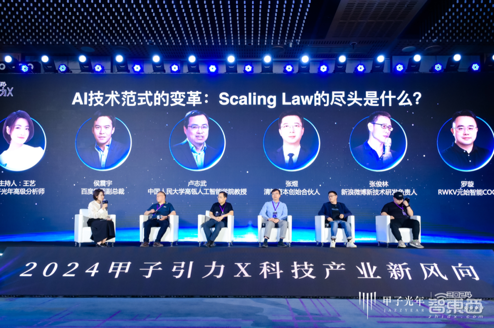 AI创生时代——2024甲子引力X科技产业新风向大会圆满闭幕