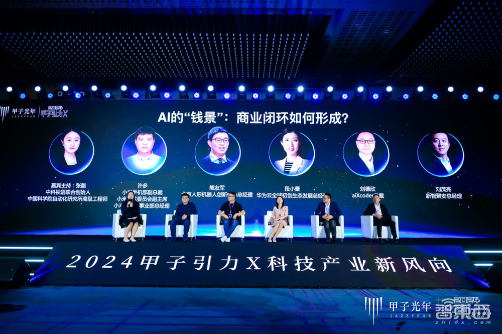 AI创生时代——2024甲子引力X科技产业新风向大会圆满闭幕