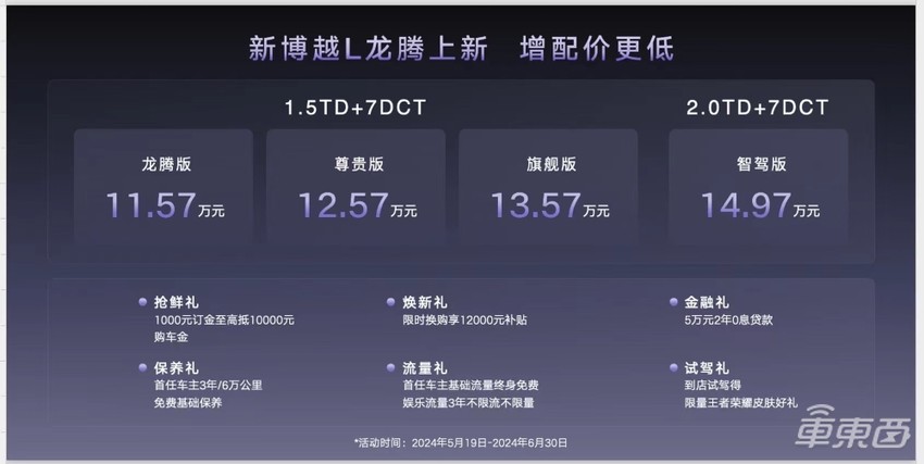 吉利博越L焕新版11.57万起售！新增智驾版，支持NOA