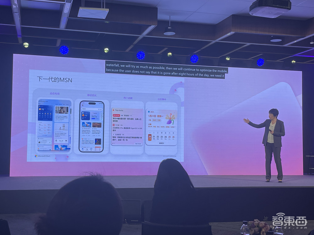 微软全球资深副总裁屠蔚青：AI支持个性化内容推荐，未来Copilot会呈现MSN内容