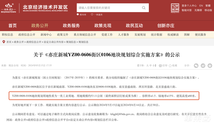 卢伟冰证实小米新车正在开发中！二期工厂土地已公示，预计明年建成