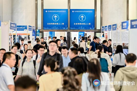 第26届集成电路制造年会暨供应链创新发展大会5月23日广州开幕