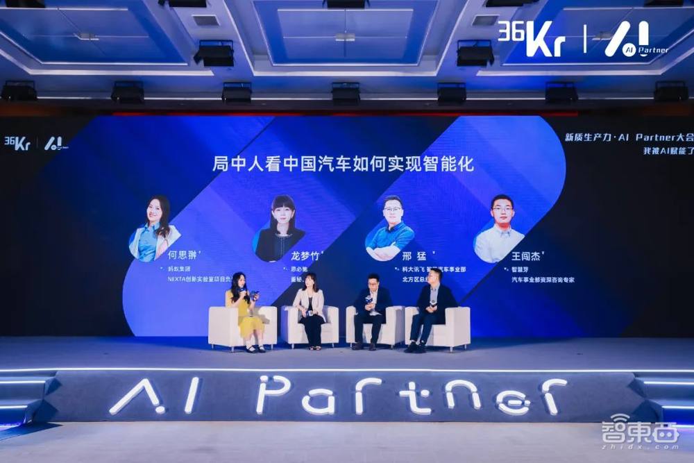 36氪新质生产力·AI Partner大会成功举办