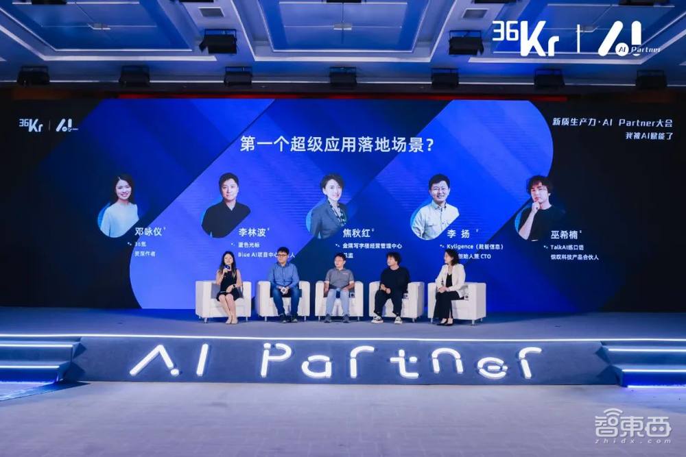 36氪新质生产力·AI Partner大会成功举办