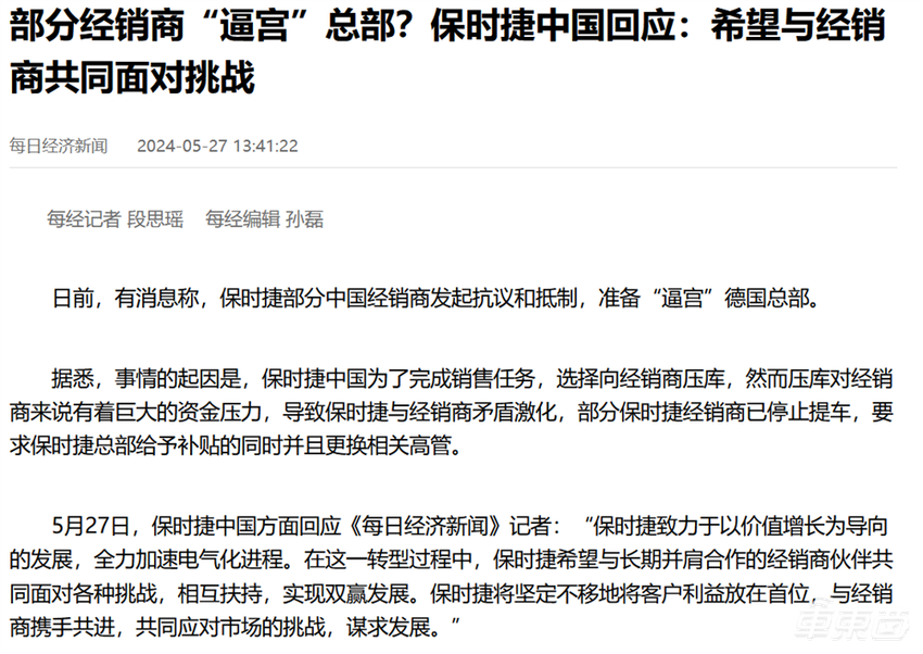 中国用户不爱保时捷了?销量下滑,供应商“逼宫”,官方回应来了