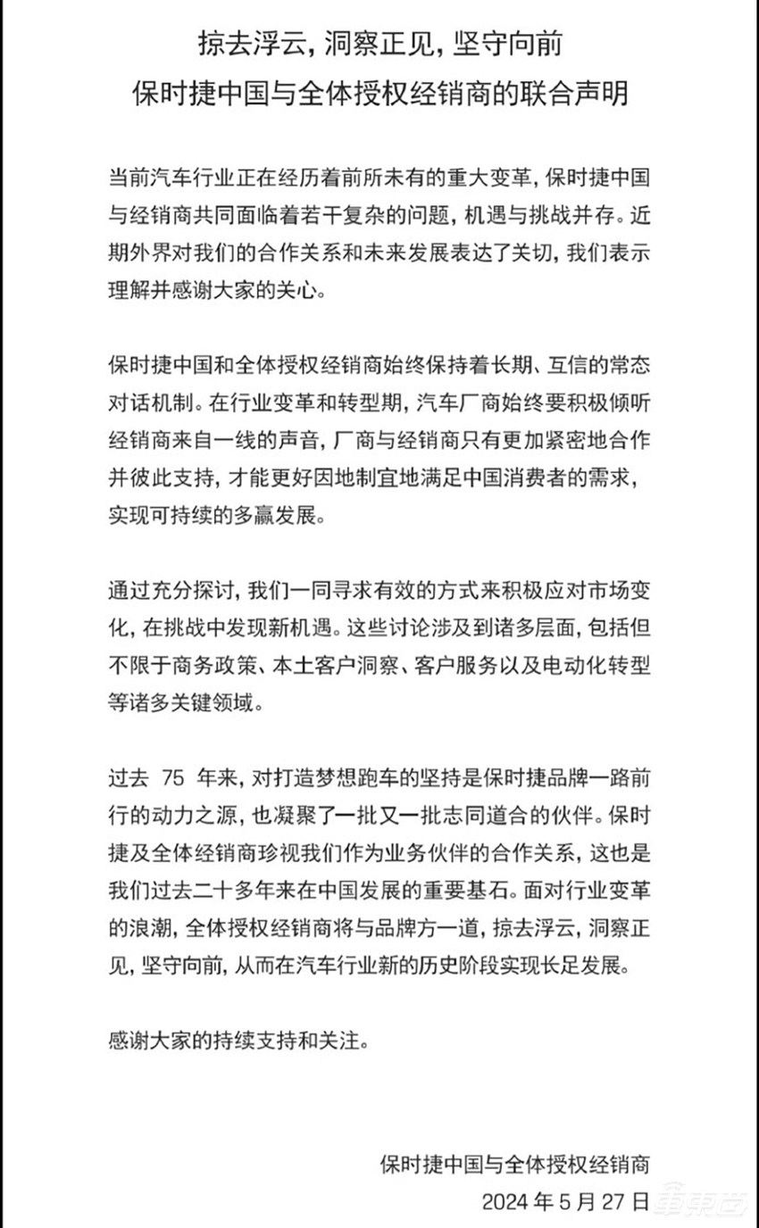 中国用户不爱保时捷了?销量下滑,供应商“逼宫”,官方回应来了