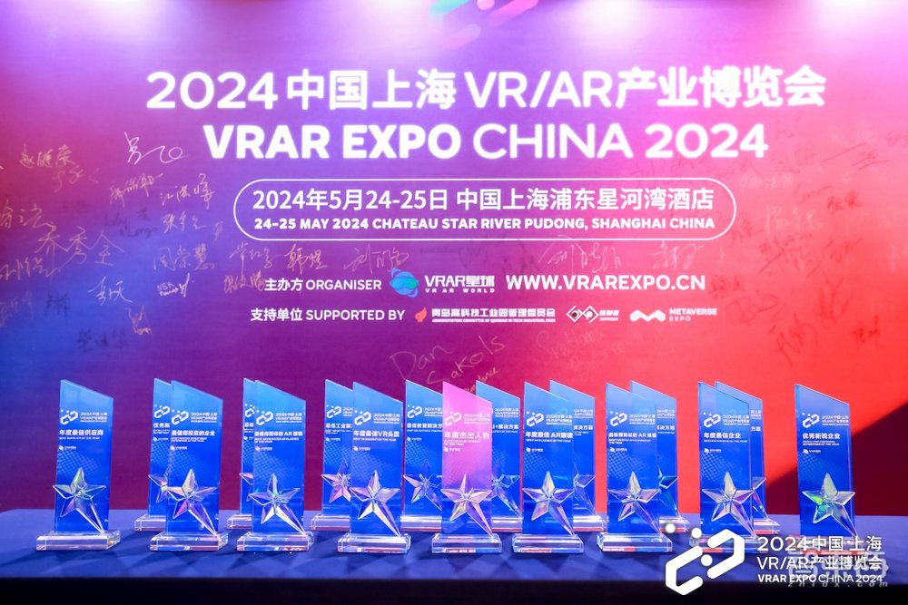 2024中国VRAR产业博览会圆满结束