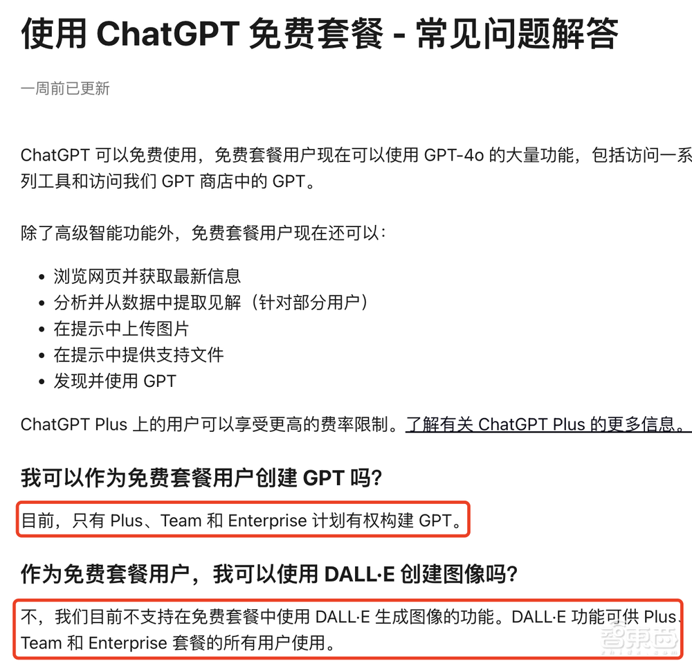 ChatGPT Plus五大功能一夜免费，OpenAI背刺付费用户？