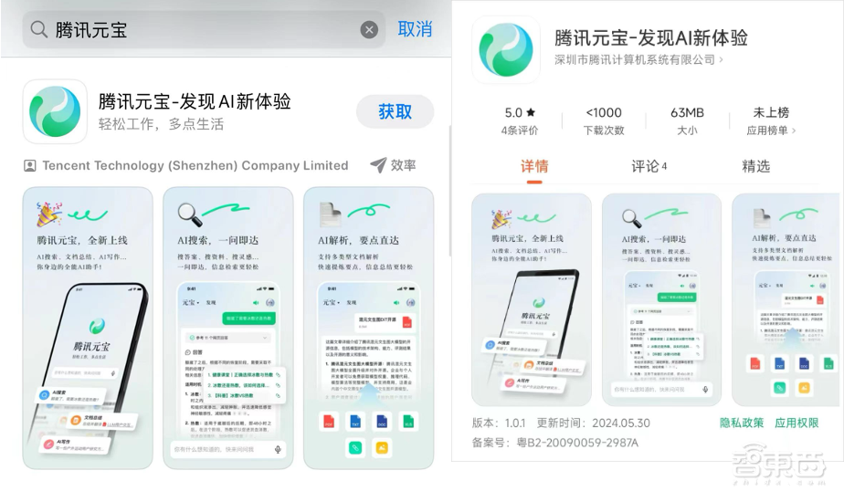 实测腾讯首个大模型App：秒读60万字财报，精准读图识猫，信息搜索有待提升